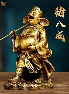优选纯铜猪八戒天蓬元帅铜像十二生肖猪摆件家居办公室创意工艺品