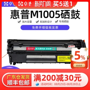 优选惠普M1005硒鼓适用M1005MFP 1010打印机晒鼓Q2612息鼓 HP1020