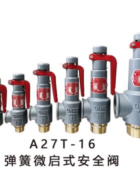 青岛华兴A27T-16 A27H-10弹簧式微启式储气罐DN15 20 25 32安全阀