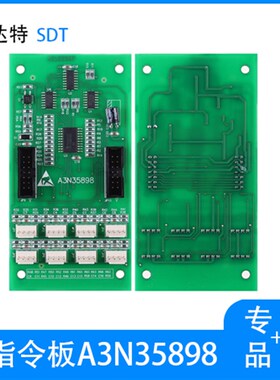 优选江南快速 奥的斯电梯 轿厢指令板 A3N35898 扩展板 SM-03-D