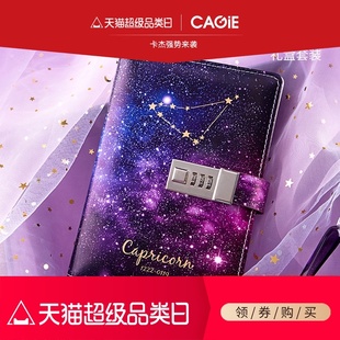 优选CAGIE/卡杰星空密码本十二星座礼盒套装创意小学生可爱少女心