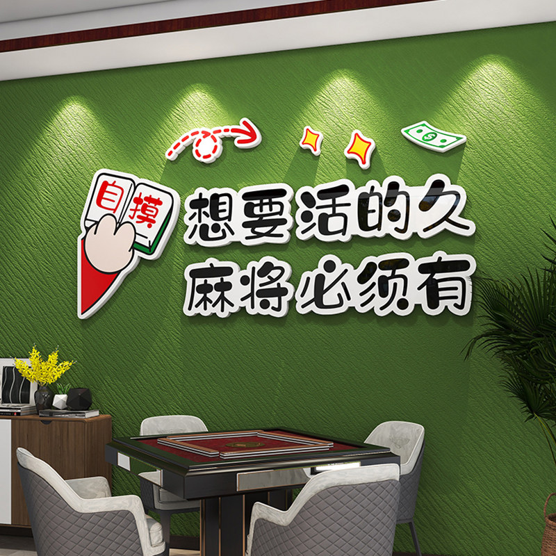 优选国潮麻将馆厅装饰画棋牌室房间挂画棋艺室麻雀房包厢墙壁面贴,家居饰品,文化墙贴,淘宝优惠券,粉丝福利购,淘宝优惠卷