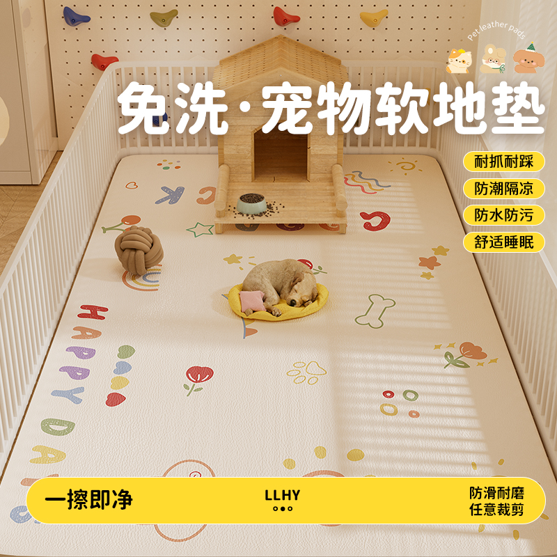 优选宠物地垫防水防尿狗笼子垫子pvc养狗专用围栏地毯猫咪睡垫四