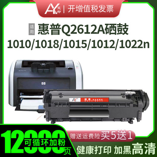 优选适用惠普1010硒鼓HP LaserJet 1018 1015 1012 1022n/nw黑白