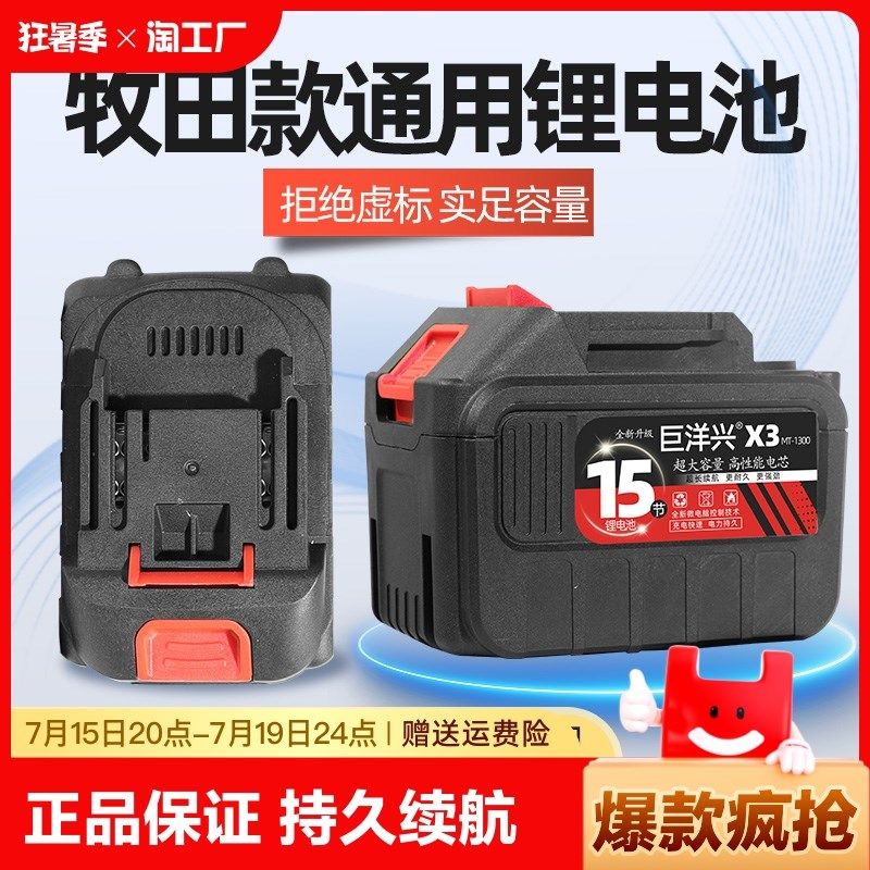 优选牧田角磨机电动扳手电池风炮工具电锤冲击钻电锯通用大容量锂,五金/工具,冲击扳手,淘宝优惠券,粉丝福利购,淘宝优惠卷