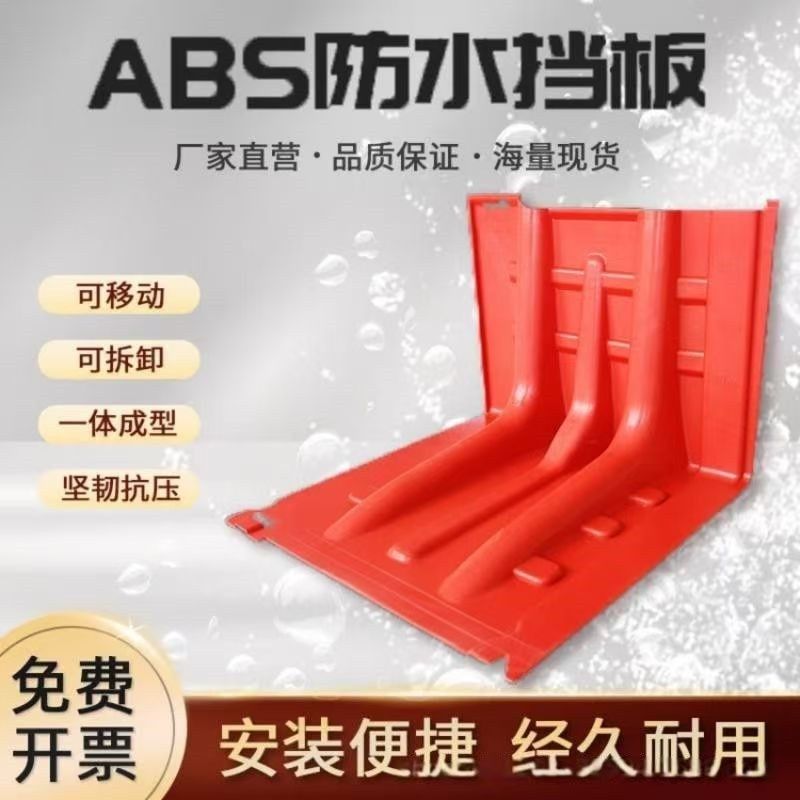 优选家用防水应急地下车库防洪厂房ABS塑料L型加厚型物业防汛挡水,五金/工具,防洪防汛挡水板,淘宝优惠券,粉丝福利购,淘宝优惠卷