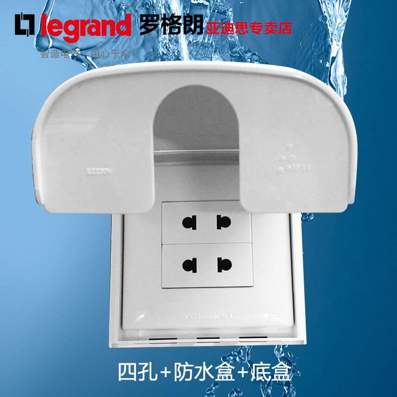 优选罗格朗防水盒明装四孔二二插开关插座面板热水器浴室户外防水