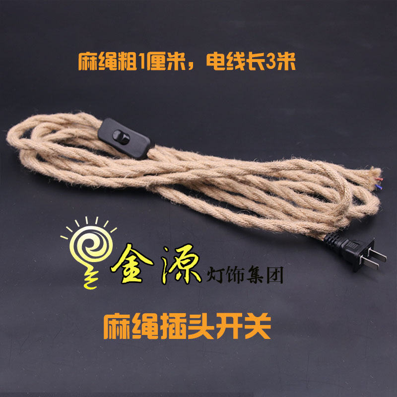 优选台灯落地灯吊灯带插头翘班按钮控制开关复古麻绳电线插头开关