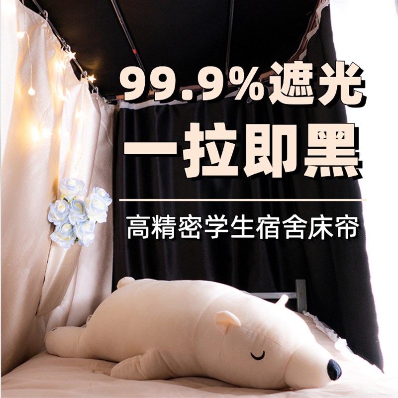 优选董喵喵黑贝尼99%全黑遮光宿舍床帘U型伸缩支架上下铺通用学生