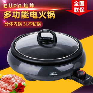 优选Eupa/灿坤电火锅TSK-8201A家用分体式学生多功能电煮锅不粘锅