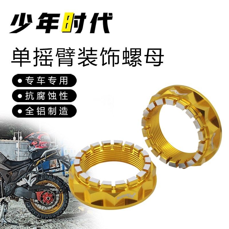 优选适用凯越500X 500F 525X 321RR 321R 321F 后齿轮螺母