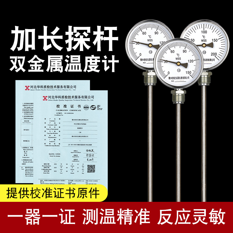 优选双金属温度计加长探杆不锈钢径向指针锅炉管道带校准温度