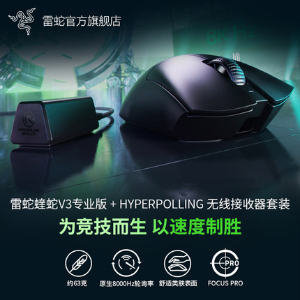 Razer雷蛇蝰蛇V3专业版无线电竞游戏鼠标+8000Hz轮询率接收器套装