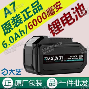 配件 大艺A7锂电池6.0Ah电锯角磨机电动扳手20V锂电池6000毫安原装