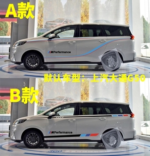 优选上汽大通G50 专用全车车身贴腰线车门贴纸彩条汽车拉 车贴改装