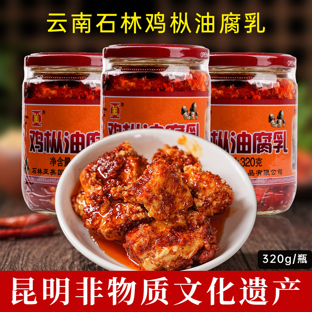 云南特产石林路南鸡枞油腐乳香辣卤腐红油臭豆腐乳下饭菜蘸料瓶装