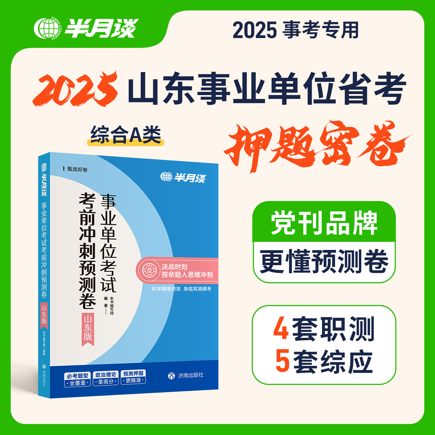 2025新版，精准预测