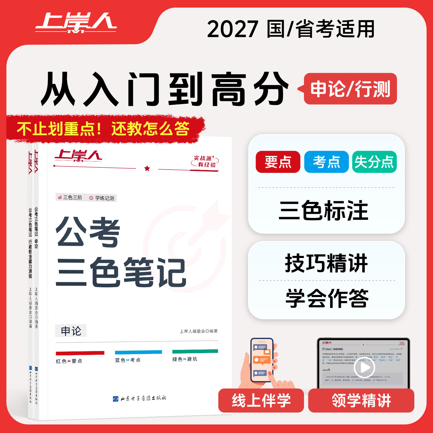 2027行测申论考公资料上岸人三色笔记国家公务员考试教材2026国省考历年真题试卷行测资料分析言语理解常识判断数量关系政治理论