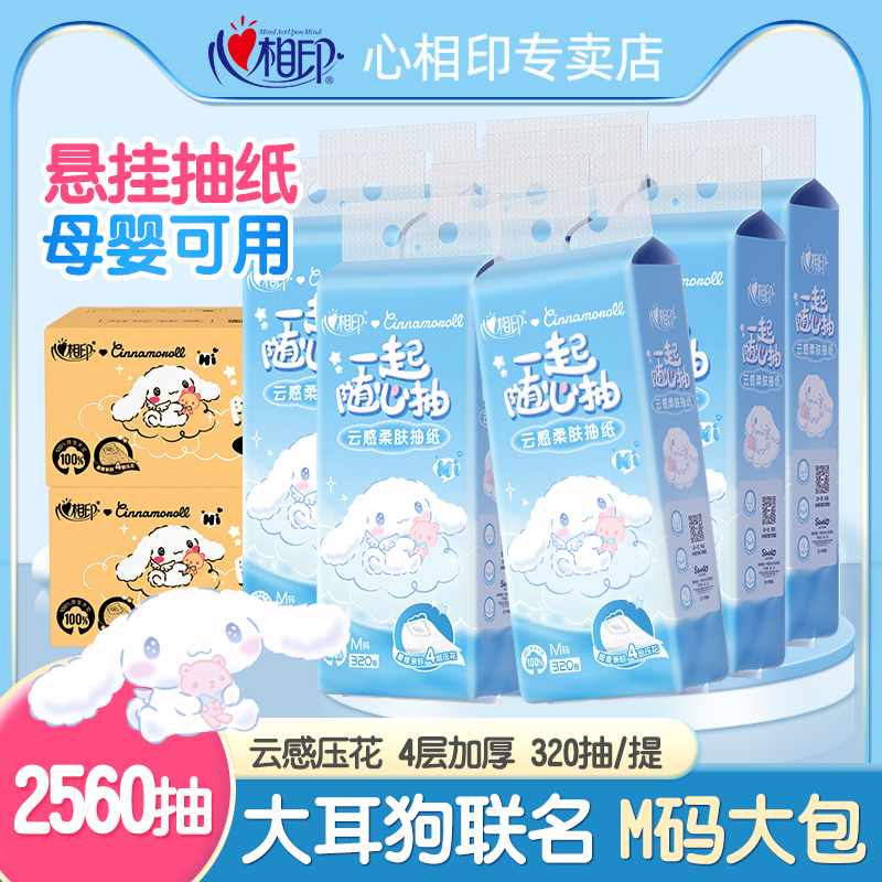 心相印悬挂式抽纸抽整箱擦手纸巾