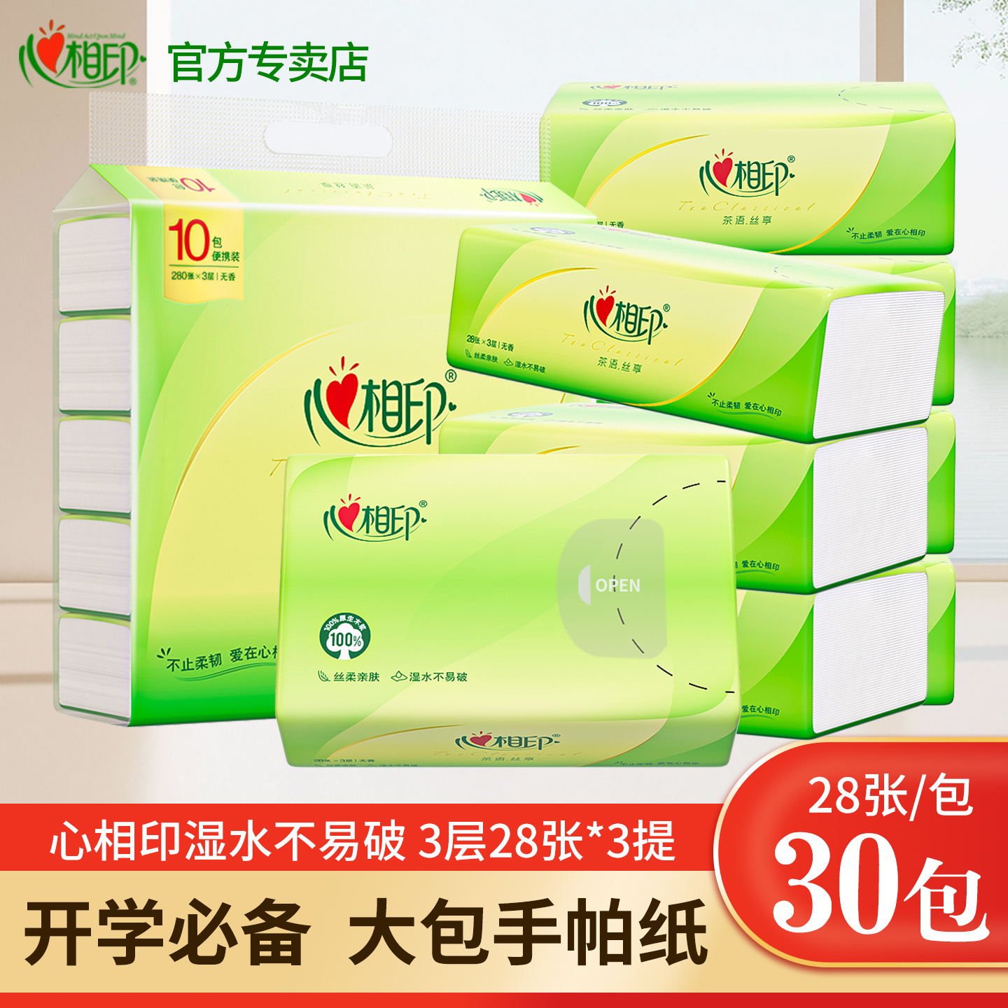 心相印大包手帕纸便携随身装纸巾