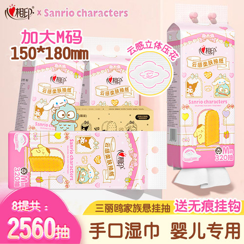 心相印悬挂式抽纸厕纸抽擦手纸巾