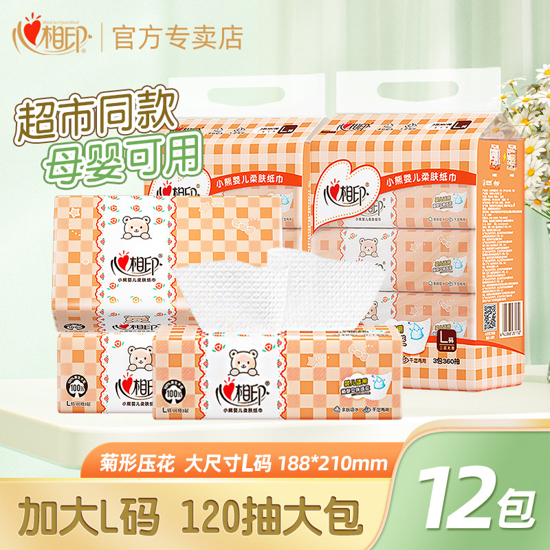 心相印婴儿抽纸整箱宝宝专用卫生纸实惠装面巾纸餐巾纸抽L码120抽