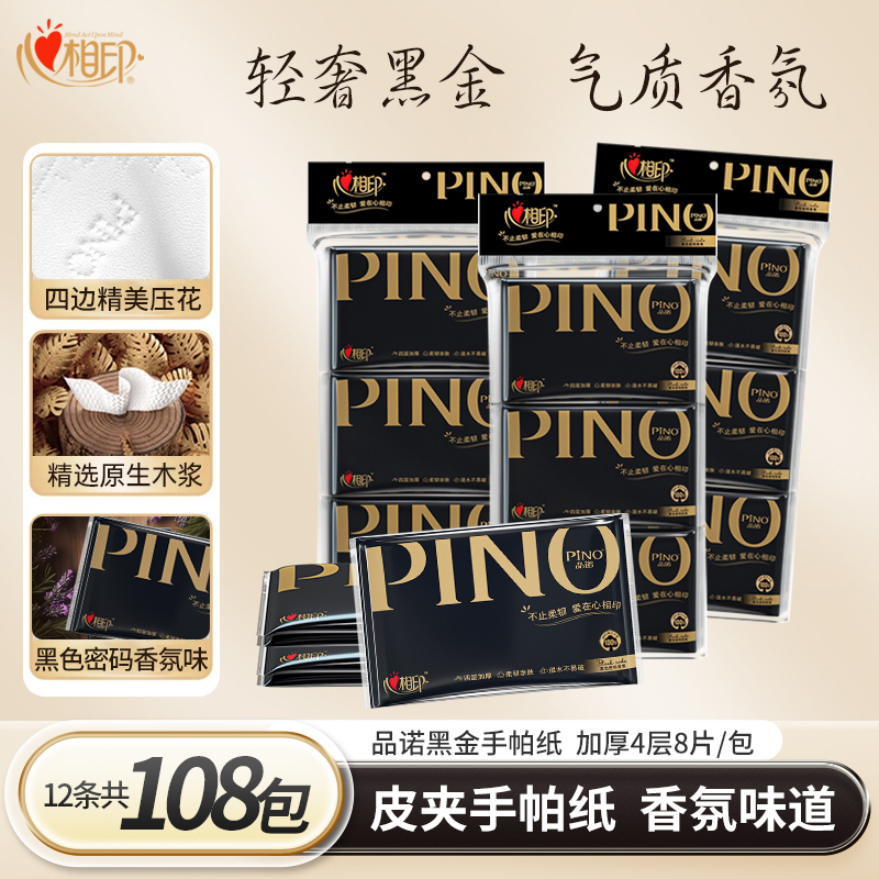 心相印手帕纸皮夹纸钱夹纸小包装