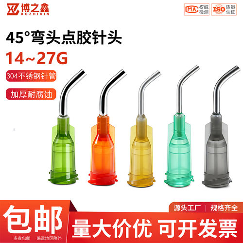 点胶针头弯管45度打胶塑钢针头