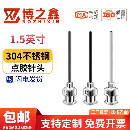 全不锈钢1.5英寸针头管长38mm