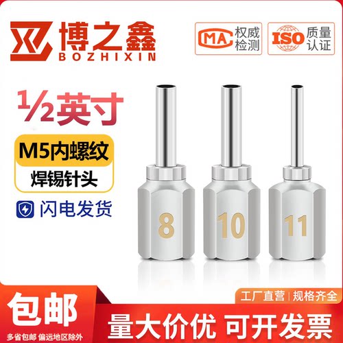 1/2英寸管长13mm美缝针