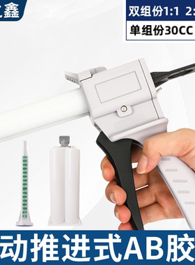 AB胶枪50ml双组份手动推进式1:1/2:1/10:1环氧树脂30cc单组份胶枪