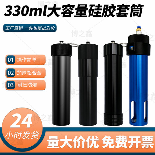 硅胶套筒铝合金针筒玻璃胶点胶