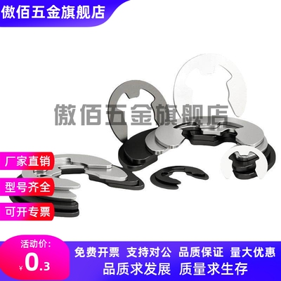 E型扣环 NETW/NETWS1.2/1.5/2/2.5/3/4/5/6/7/8/9