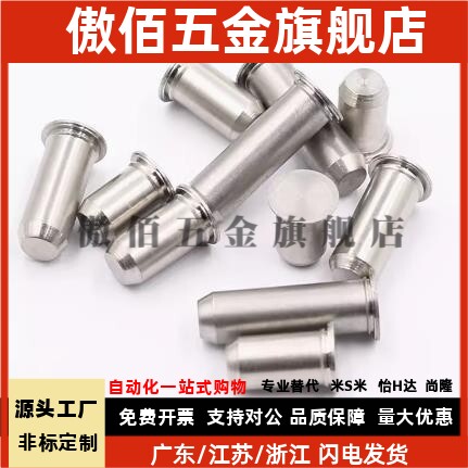 替代304不锈钢 TPS压铆定位销 导向销 压铆定位销钉定位销 M2M3M4