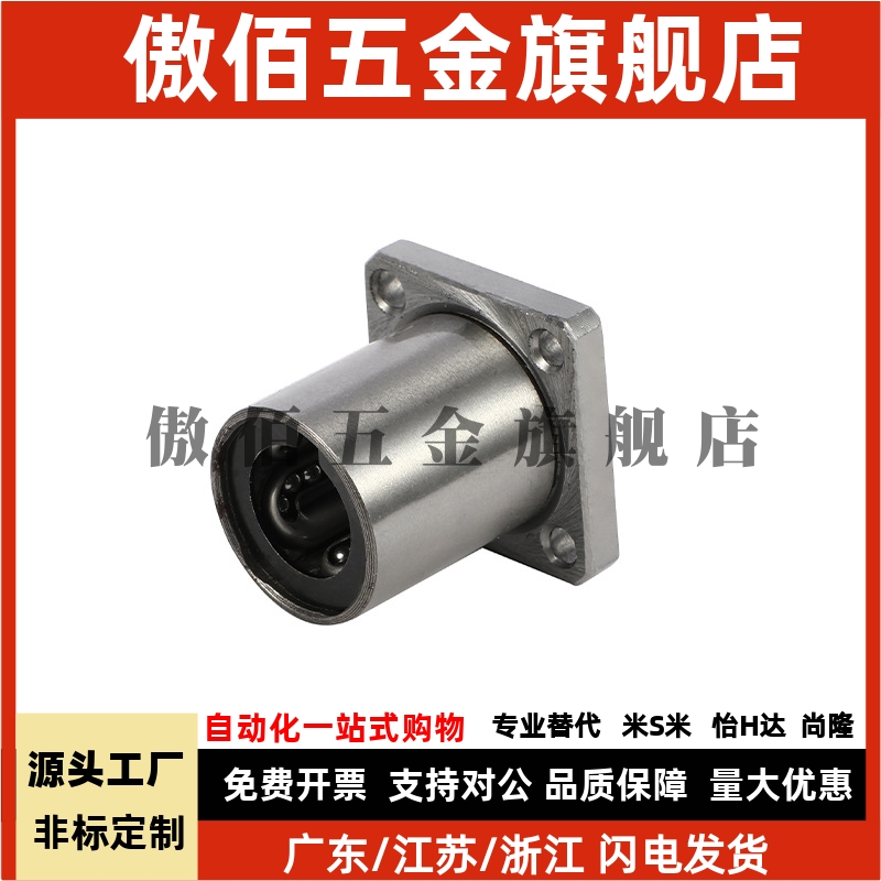 直线运动轴承中型方法兰LHFSD