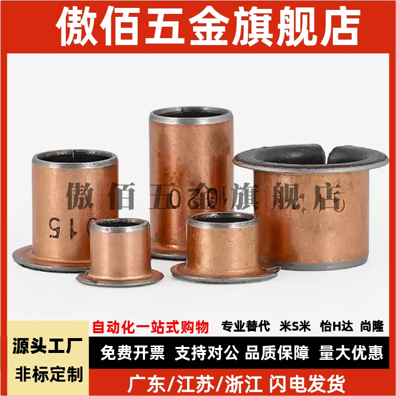 复合无油衬套铜套BSFK-D25-D30-D35-D40-D45-D50-L20-L25-L30-L40