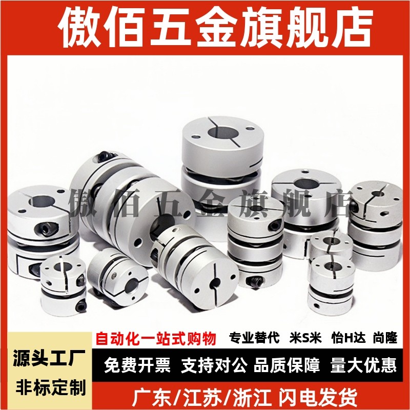 怡合达DBM51 DBM52-D19 25 27 34 39 44 56 64联轴器DBM61 DBM62