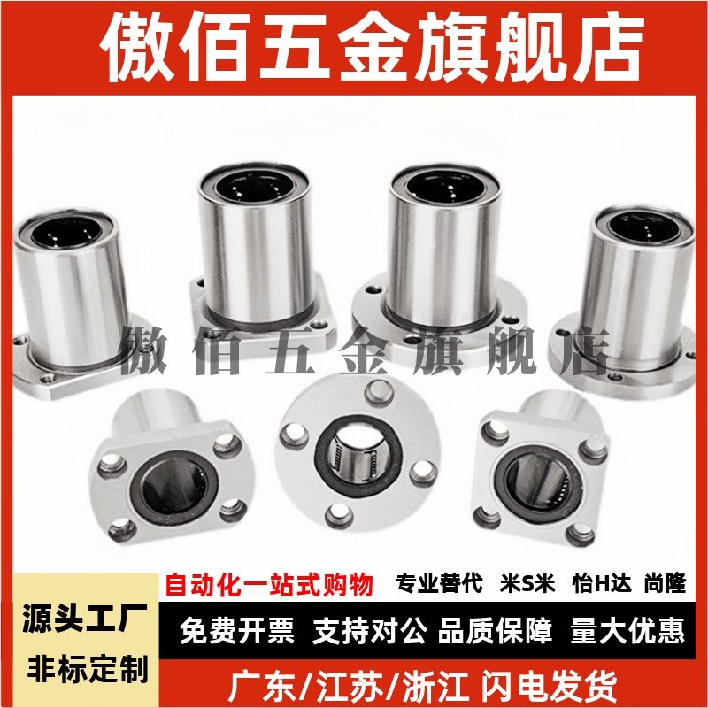 法兰直线轴承LMYMF LMYMK LMYMH 6 8 10 12 13 16 20 25 30UU