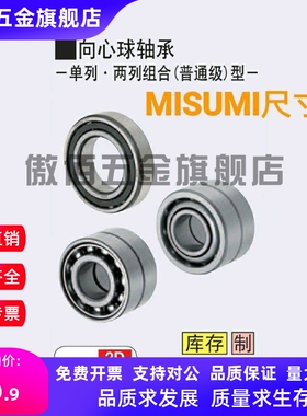 米思米向心球轴 两列组合型 B7006-DB B7006-DF B7005 B7004
