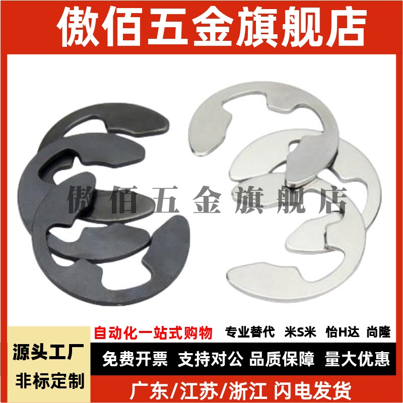 NETW卡簧米思米不锈钢E型扣环 NETWS1.2/1.5/2/2.5/3/4/5/6/7/8/9