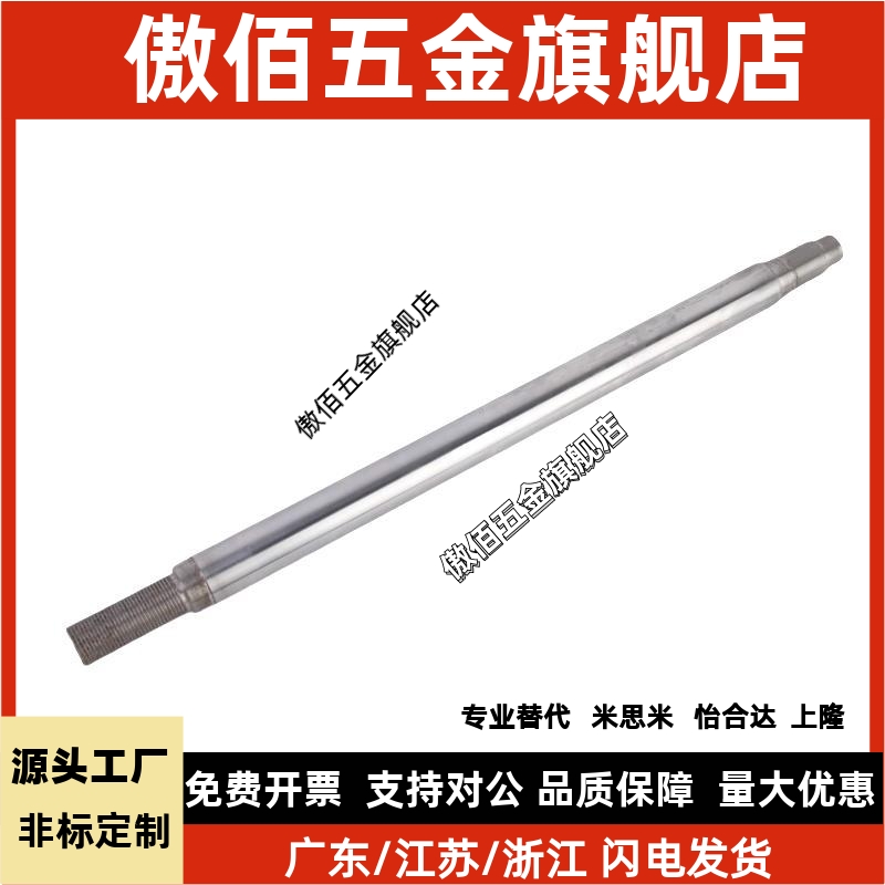 导向轴带螺纹光轴加工替代米思米怡合达SCJ02/PSFJW16硬轴镀铬棒