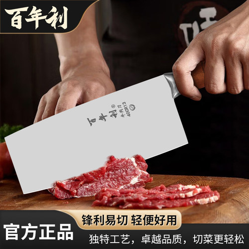 百年利牛肉切片刀切菜刀家用刀具