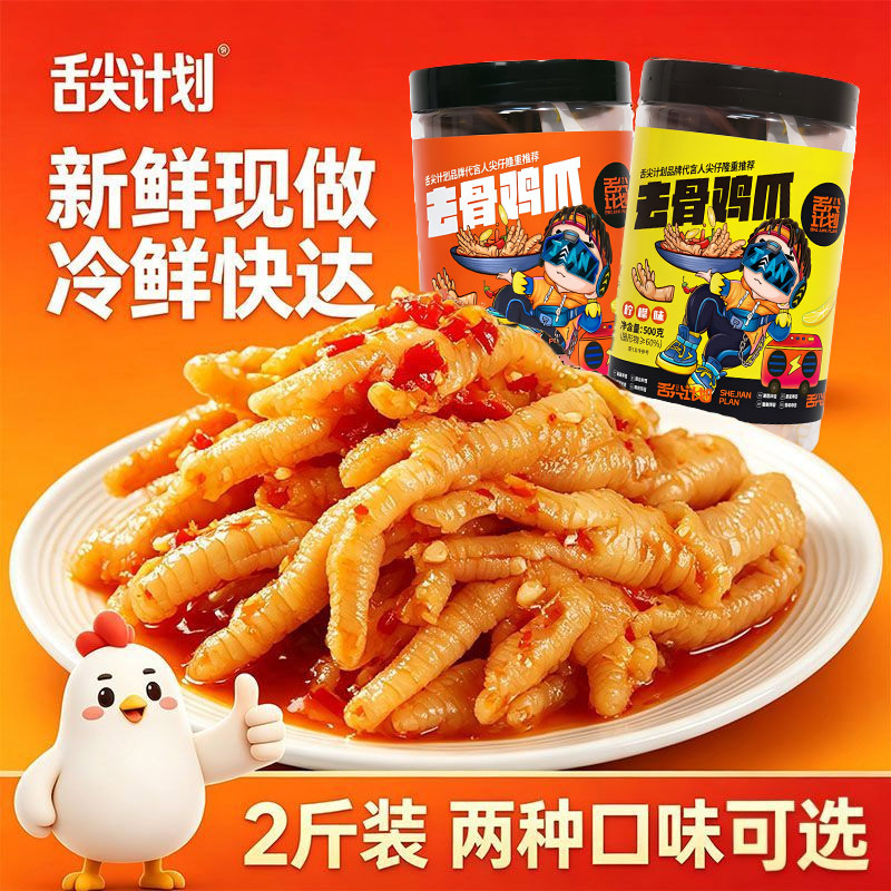 舌尖计划蒜香酸辣去骨鸡爪即食