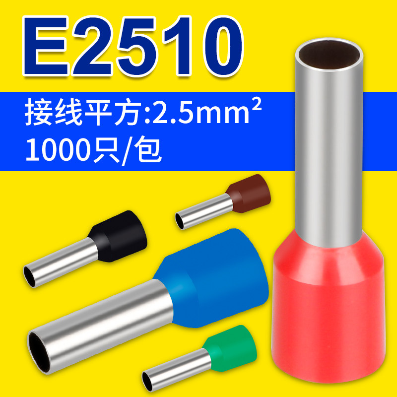 优选VE2510针型端子管形欧式冷压线鼻子针型插针E管型预绝缘接线