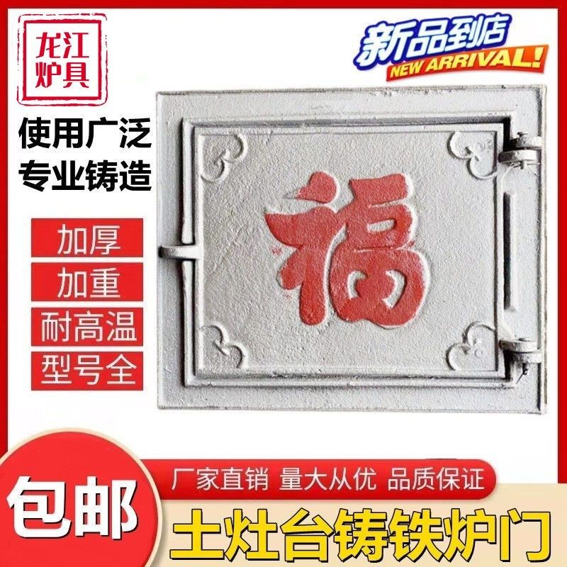 优选老式锅台门土灶台铸铁加厚灶门柴火灶火门炉门全套农村用灶坑