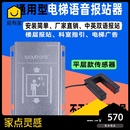 优选电梯到站钟通用电梯语音报层器语音广告机易安装 楼层显示器报
