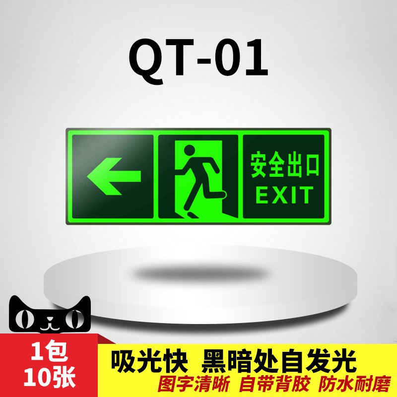 优选1包10张左边安全出口指示牌应急楼梯通道紧急疏散逃生墙贴地
