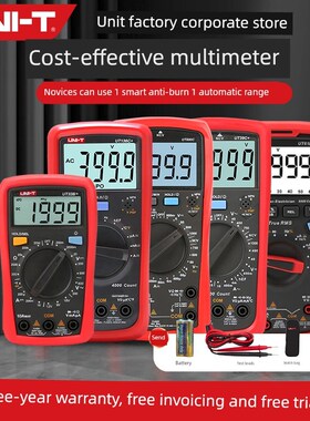 优选Unilide多功能高精度万用表测量电容全自动防烧数字智能电工