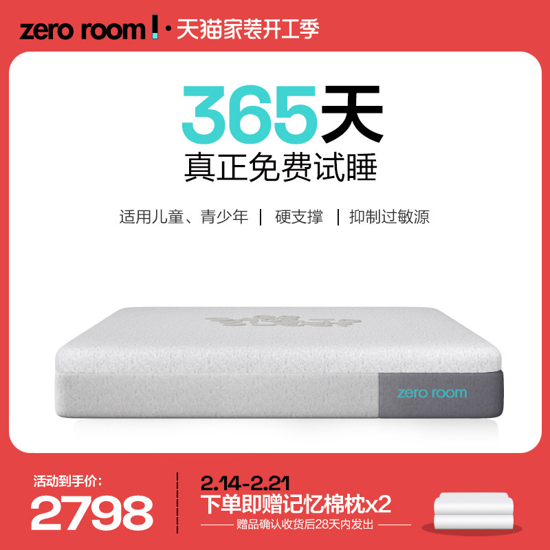 优选子柔zeroroomI儿童床垫加硬支撑青少年护脊zero room记忆棉床,住宅家具,弹簧床垫,淘宝优惠券,粉丝福利购,淘宝优惠卷