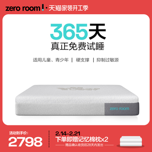 优选子柔zeroroomI儿童床垫加硬支撑青少年护脊zero room记忆棉床